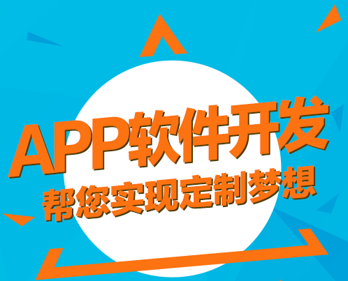 如何管理您的APP軟件開發項目?
