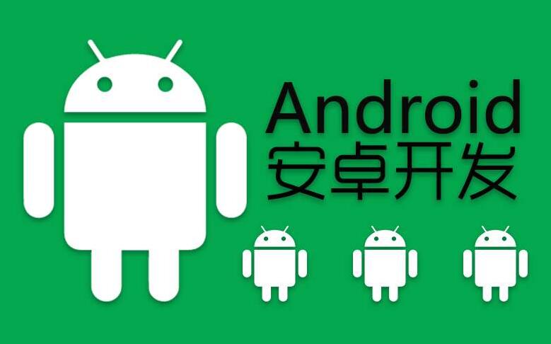 安卓手機軟件開發,android手機開發分析