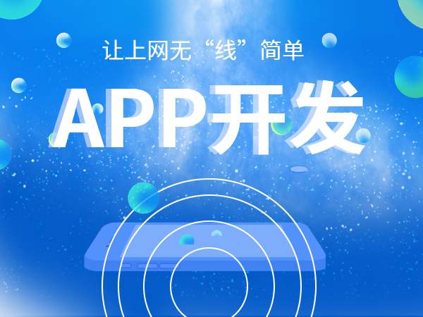 用什么軟件開發app,app用什么軟件開發?