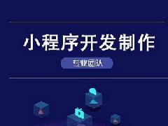 如何開始創建自己的小程序?