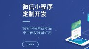 何時選擇微信小程序,何時選擇APP開發?