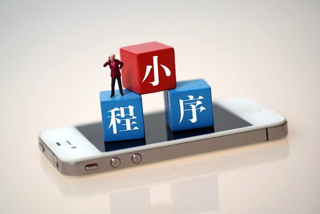 小程序開發哪家好?